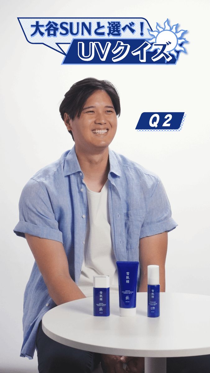 ＼全3回／ 大谷選手直筆サインボールが当たる！ 【大谷SUNと選べ！UVクイズ第2弾⚾】 クイズ動画を視聴して、 フォロー＆答えを引用リポスト！💬 抽選で1名様に大谷選手直筆サインボール、 30名様に雪肌精の日やけ止めが当たる🎁✨ 3回すべて応募いただいた方は当選率がUP！ ぜひご参加ください♪