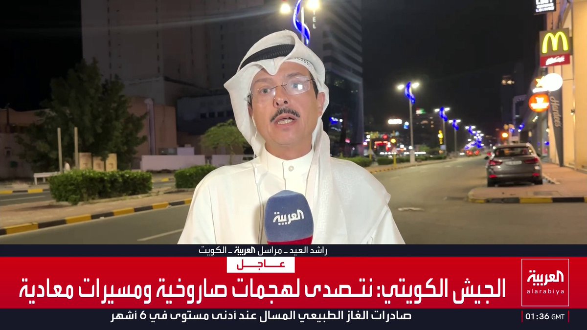 مراسل العربية في الكويت راشد العيد: دوي صفارات الإنذار في الكويت مجدداً... والدفاع الكويتية تتصدى للمسيرات والصواريخ قناة العربية