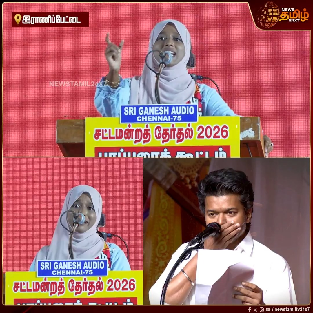 விஜய் அண்ணா படமே போட மாட்றாங்க.. பாக்கெட் Size புல்லுக்கட்டை அறிமுகம் செய்த கதாநாயகன்.. விஜய்யை கடுமையாக விமர்சித்த நாதக தாரிக்கா சல்மான் #Ranipet #Seeman #NTK #Election2026 #ElectionCampaign #Newstamil24x7