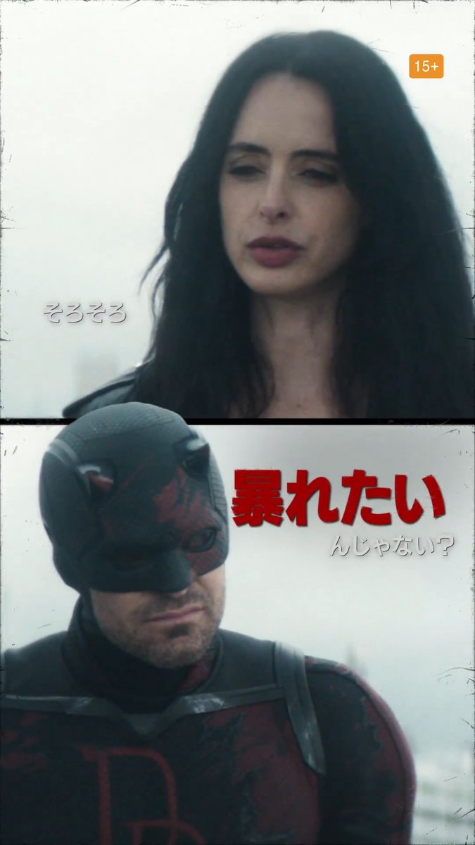 /／ そろそろ暴れたいんじゃない❓ \＼ 『#デアデビル：ボーン・アゲイン』シーズン2 明日(3/25)AM10時より独占配信開始🔥 宿敵《#キングピン》から 愛する街を取り戻せ⚡️ これまでよりも【さらに過激】になって 《デアデビル》が帰ってくる💥 #ディズニープラス で目撃せよ📺