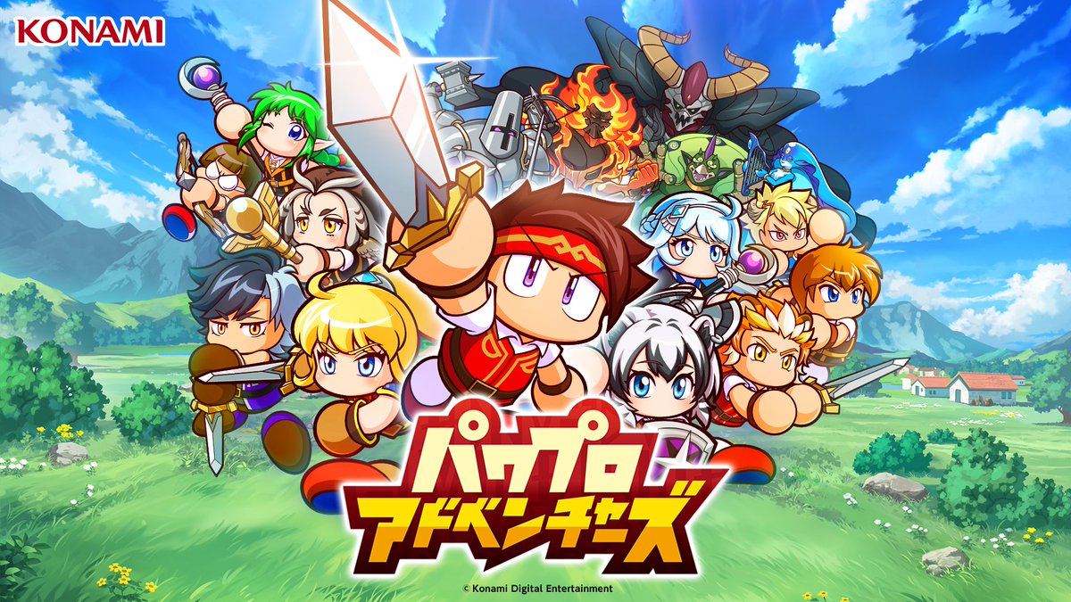 ━━━━━━━━━━━━━━━ 🎉#パワプロアドベンチャーズ 3/26(木)サービス開始予定!🎉 ━━━━━━━━━━━━━━━ 今度のパワプロはファンタジー!? #パワアド の冒険がいよいよ始まりますよ⚔️ プレイしたらぜひ皆さんの感想を教えてくださいね! お楽しみに! ▼iOSはこちら ▼Androidはこちら