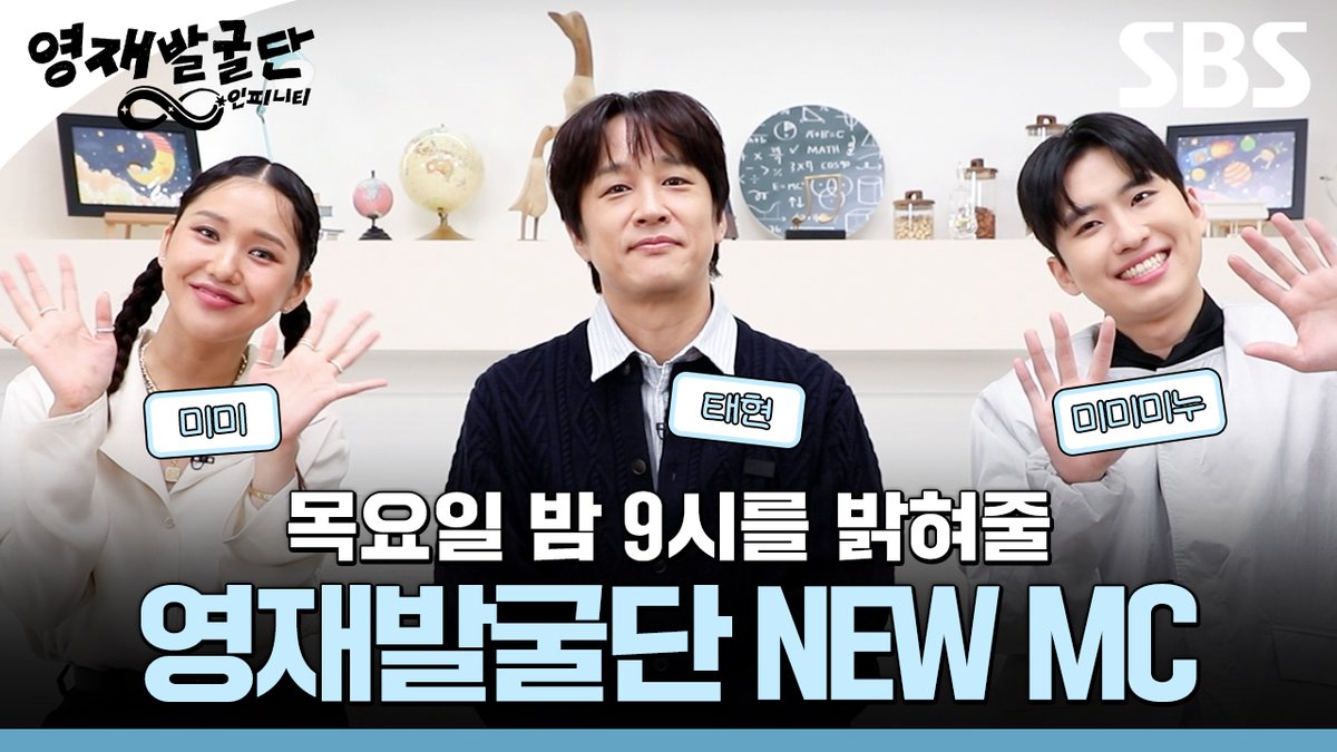 [편성 ID] 목요일 밤 9시 새롭게 돌아온 <영재발굴단 인피니티>✨ 무려 이름에 '미'가 5개인 NEW MC 차태현X미미X미미미누와 함께 해요🙌 SBS 새 프로그램 <영재발굴단 : 인피니티> ☞ 4월 2일 [목] 밤 9시 첫 방송 #SBS #영재발굴단인피니티 #FindingGeniusInfinity