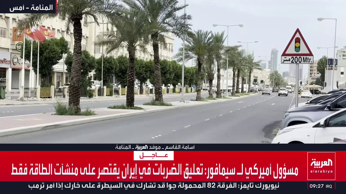 موفد العربية أسامة القاسم: صافرات الإنذار تدوي في البحرين 5 مرات خلال ليلة أمس.. والدفاعات الجوية تتصدى لصاروخين و36 مسيرة إيرانية