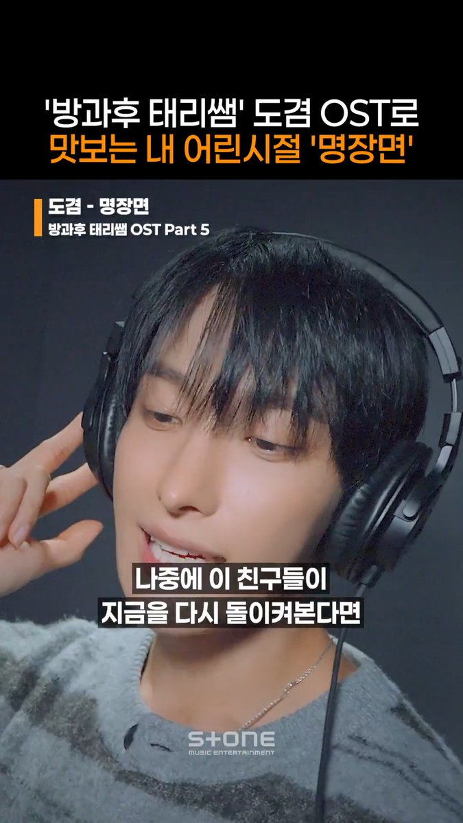 청량 청춘 보컬의 대명사 세븐틴 도겸, '인생'이라는 연극 속 펼쳐지는 '명장면'을 노래하다🌟 #방과후태리쌤 #OST #도겸 #DK #SEVENTEEN #세븐틴
