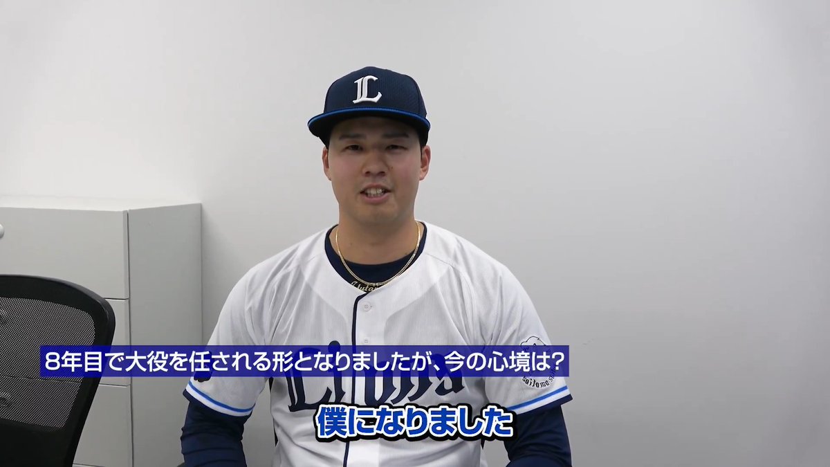 自覚を持ってオフから取り組んで来たと話す #渡邉勇太朗 投手。 8年目で大役を任された右腕と共に、開幕戦の勝利を掴みにいきましょう！ #seibulions #打破