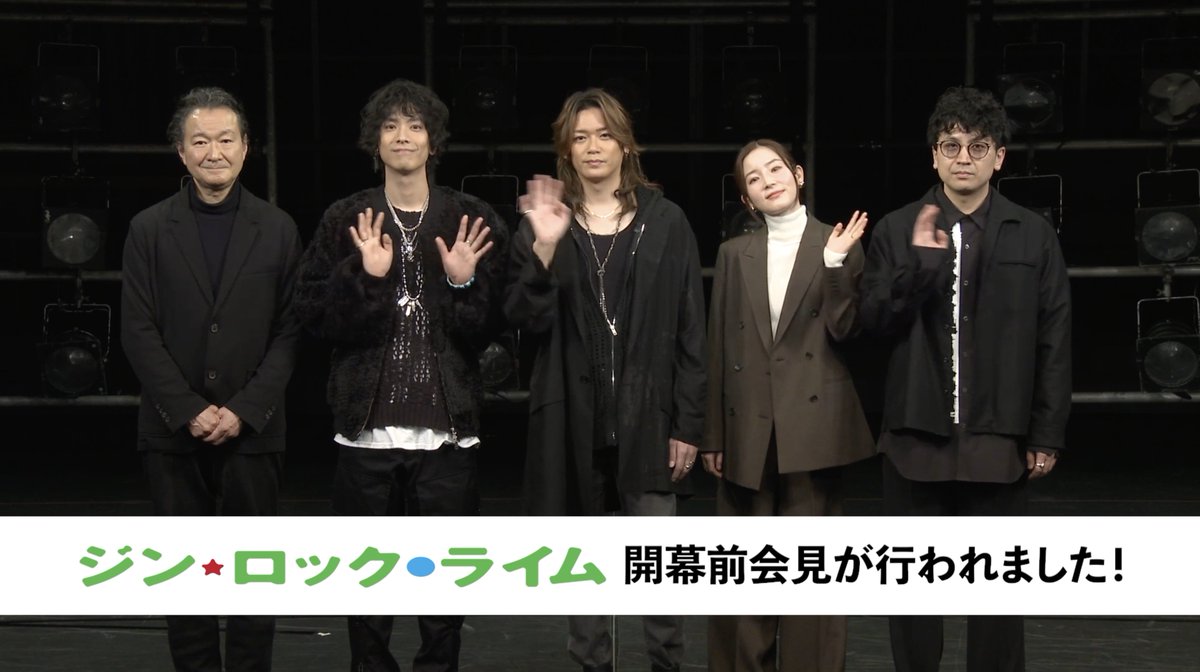 ＼PARCO劇場にて上演中！／ 舞台『#ジン・ロック・ライム』 開幕前会見ダイジェスト🎦到着！ ▼全編はこちら 各回当日券販売あり！ 🎟️当日券はご観劇希望日の前日13時より、お電話で予約受付 #山本卓卓 #白井晃 #髙木雄也 #黒羽麻璃央 #蓮佛美沙子