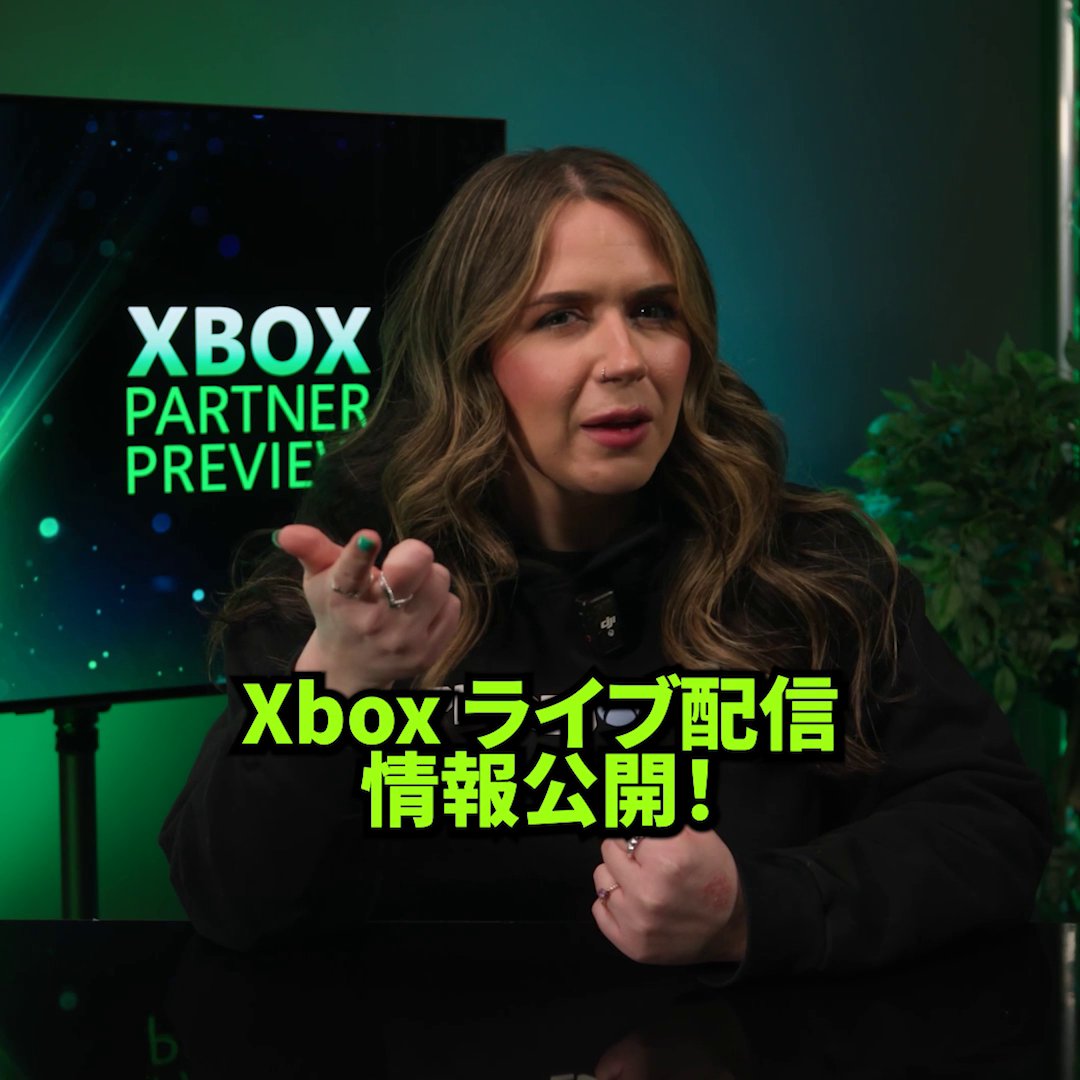 3 月 27 日(金)日本時間午前 2 時から配信される Xbox Partner Preview をお見逃しなく🎮✨ 今すぐカレンダーにチェック! #Xbox #PartnerPreview #XboxOn