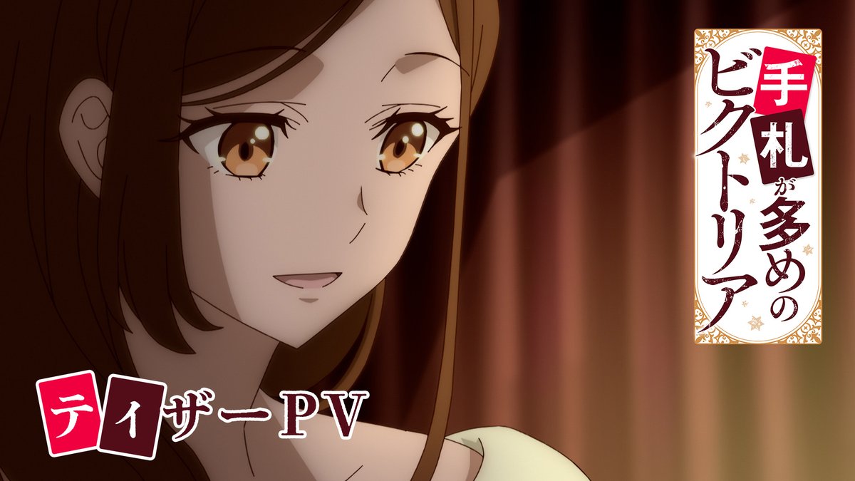 ⊱─────⊹⊱✦⊰⊹─────⊰ #手札が多めのビクトリア ティザーPV公開 ⊱─────⊹⊱✦⊰⊹─────⊰ 7月からテレ東系列にて放送⟡.· 元・凄腕工作員ビクトリアが 新たな出会いの中で見つける “幸せな人生”とは—— #ビクトリアニメ
