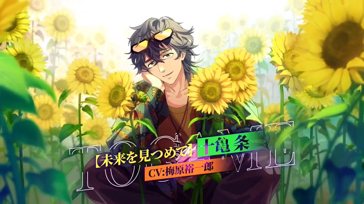 【英雄祭ガチャ開催予告】 [未来を見つめて]十亀 条 （CV:梅原裕一郎） 3/27(金)アップデート後より登場予定です！ お楽しみに✨️ #ウィンヒロ #ウィンブレ