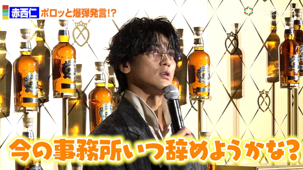 赤西仁、おちゃめ全開「今の事務所いつ辞めようかな」笑い誘う