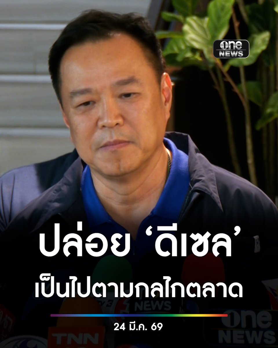 นายกฯ ย้ำไม่มีการตรึงราคา 'ดีเซล' ปล่อยไปตามกลไกตลาด ส่วนสินค้าจะตรึงเท่าที่ทำได้ #สำนักข่าววันนิวส์ #ราคาน้ำมัน