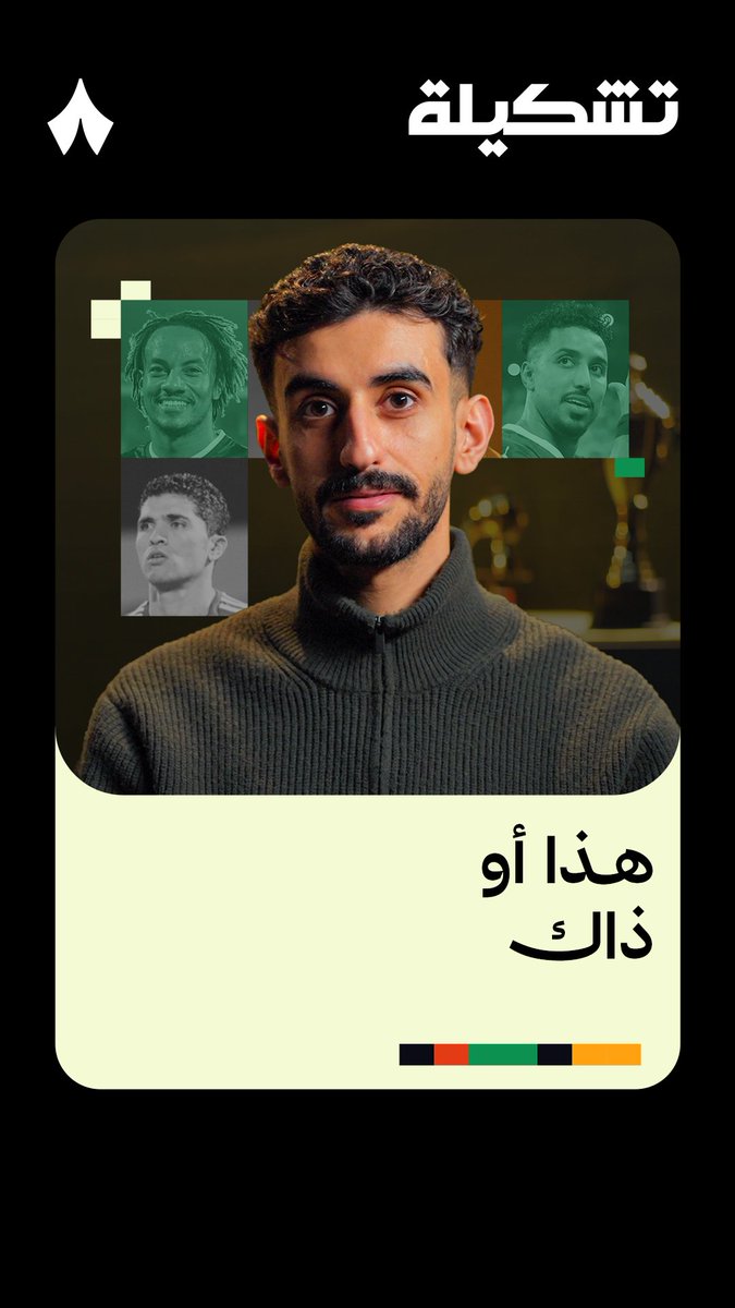 «كاريو أفضل من نواف التمياط.» — 🔵 عبدالله الشهراني يختار الأفضل في فريقه الهلال في #برنامج_تشكيلة 📋💥