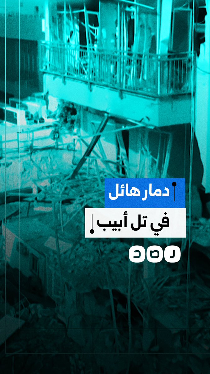 مشاهد جوية تظهر الدمار الهائل بتل أبيب في الأراضي المحتلة بسبب الصواريخ الإيرانية