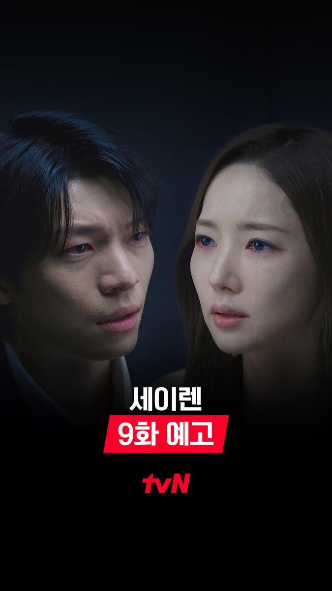 [9화 예고] 눈앞에서 벌어진 백준범의 죽음😨 범인은 한설아인가, 또 다른 제3의 인물인가 [월화] 저녁 8:50ㅣtvN #즐거움엔20tvN #세이렌 #SirensKiss #tvnsiren