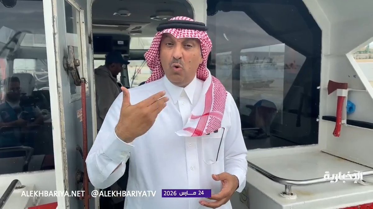 المملكة تجلي طواقم السفن العالقة في الخليج العربي.. مراسل الإخبارية يوضح أبرز الخدامات التي تقدمها المملكة للطواقم: - توفير الوقود للسفن العالقة - توفير السكن والغذاء والاحتياجات الطبية للطواقم - تسهيل الإجراءات كافة تمهيدا لعودتهم إلى أوطانهم عبر مطار الملك فهد