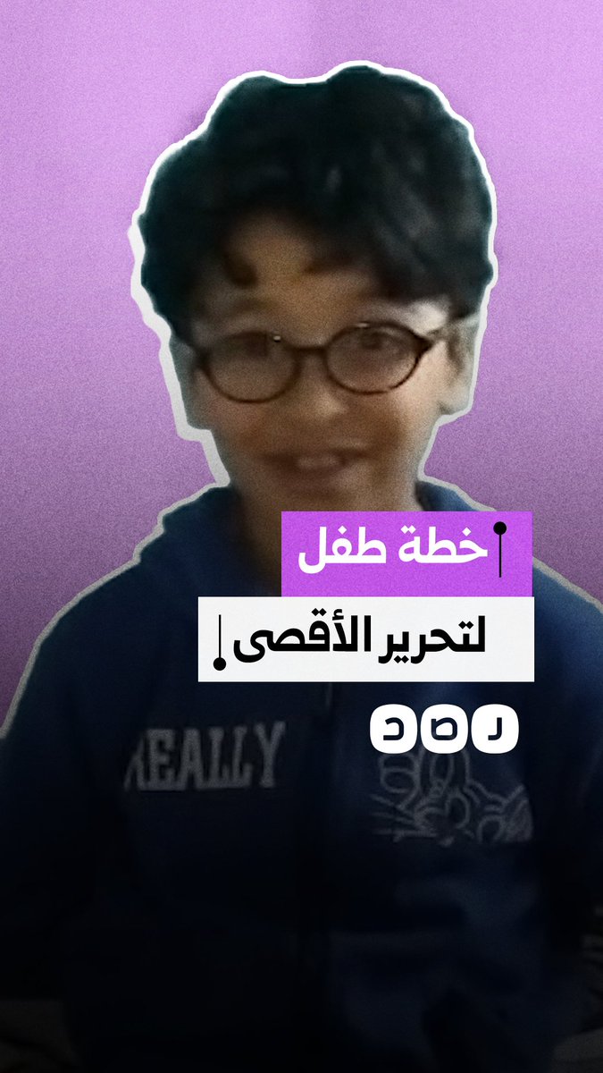 طفل يتحدث بعفوية عن خطته لتحرير المسجد الأقصى