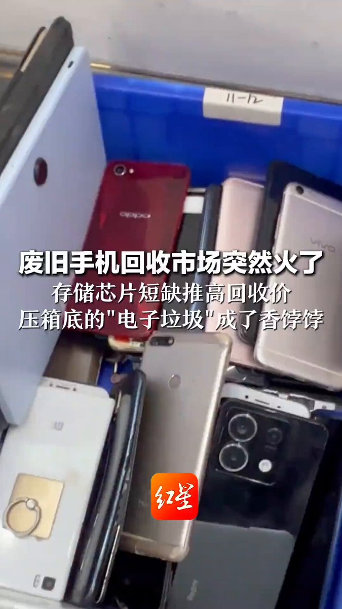 7部旧手机换了一台iPhone 11？ 受全球存储芯片短缺等因素影响，最近国内废旧手机回收价暴涨，一天一价。屏幕全碎、不能开机的报废机，原来只值10元，现在回收价涨到500元。回收商声称是手机就收，不管能不能开机。 🫪海内存知己，天涯若比邻。 有海量内存的话就是好朋友，哪怕在天涯海角我们也愿意回收您的旧手机。