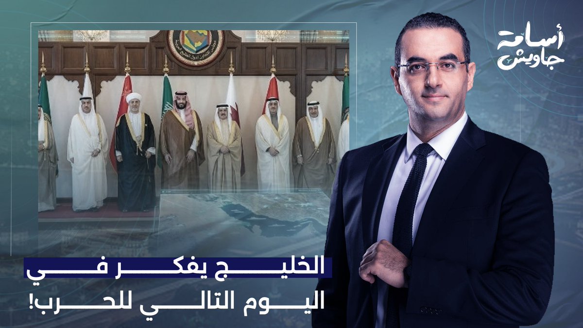 الخليج يفكر في اليوم التالي للحـ ـ ـرب.. التخلي عن أمريكا وتشكيل ناتو عربي!