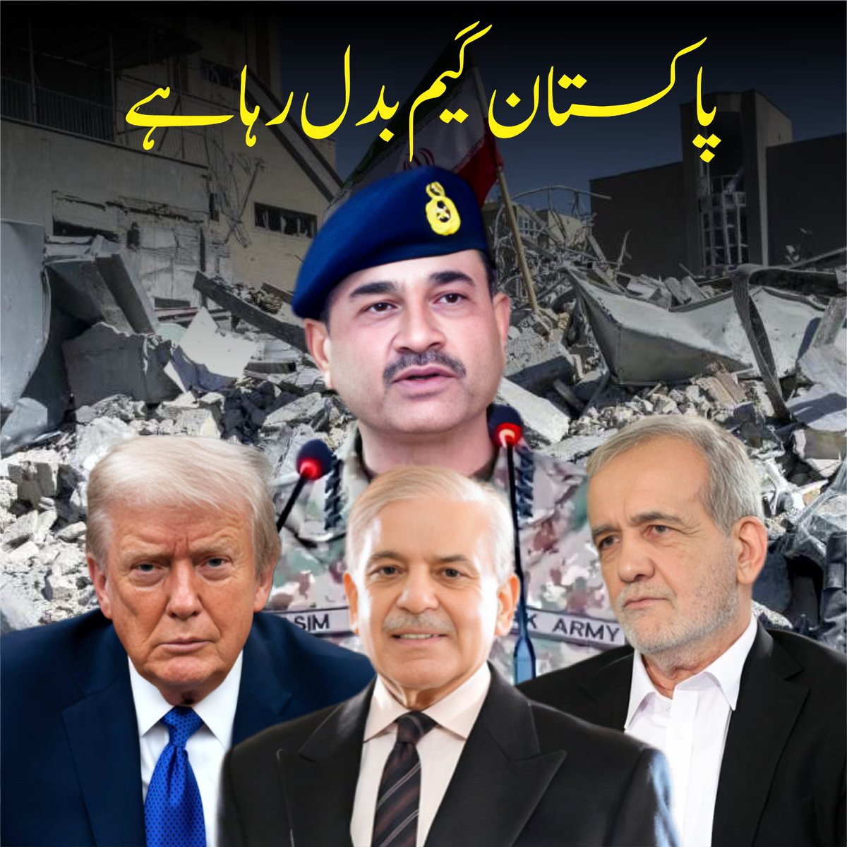 پاکستان گیم بدل رہا ہے دنیا کی نظریں اسلام آباد پر جم گئیں