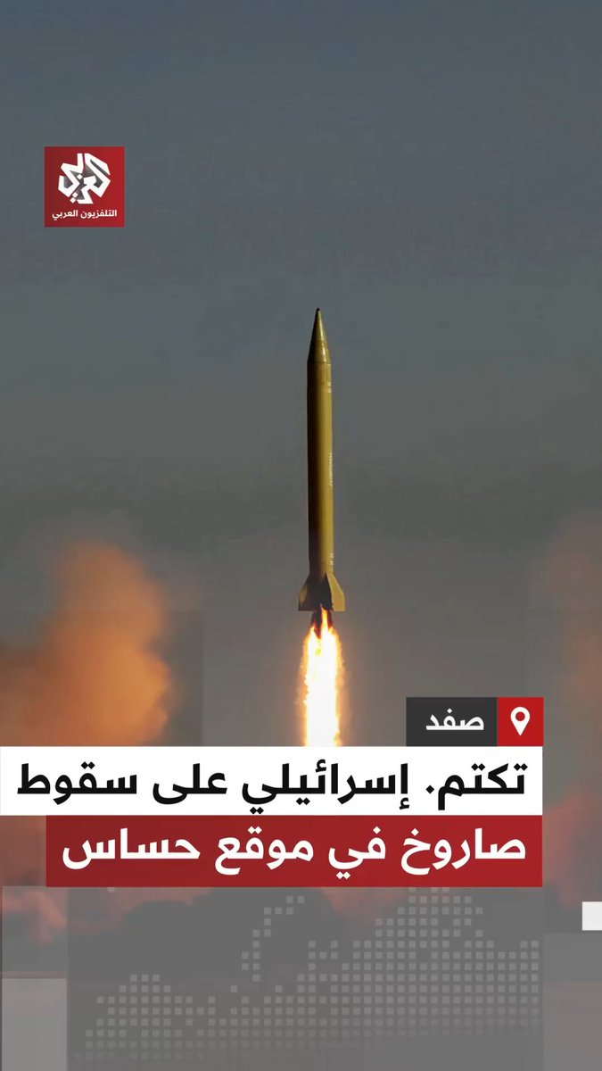 الرقابة العسكرية الإسرائيلية تتكتم على سقوط صاروخ في موقع حساس، ما التفاصيل؟