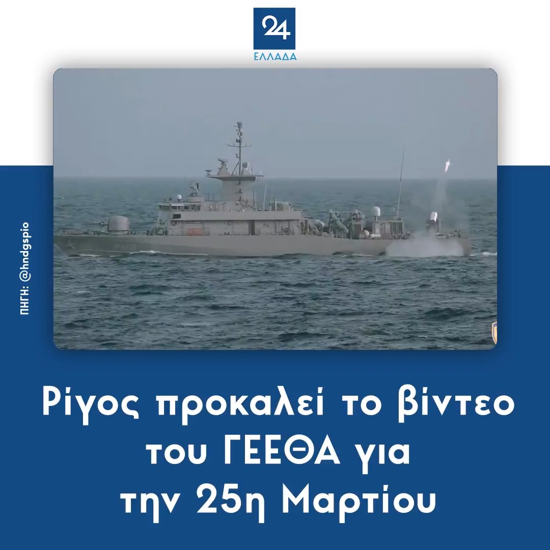 Ρίγος προκαλεί το βίντεο του ΓΕΕΘΑ για την 25η Μαρτίου
