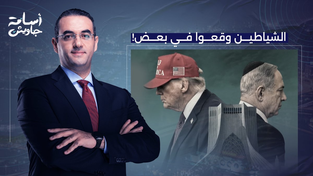 خلاف حاد بين أمريكا وإسرائـ يل على سيناريوهات نهاية الحـ ـرب.. يا ترى ترامب بيخطط لإيه!