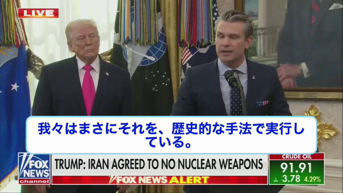 トランプ大統領が、かなり踏み込んだ発言をしています。 本当は言いたくないが、言わなければならない、そう前置きした上で、ピート・ヘグセス国防長官とケイン将軍について、こう明かしたんです。 この戦争は間もなく解決する、と私が伝えたとき、二人は”それは残念だ”と言った」 「ピートは終戦を望んでいなかった」 😤 つまり、トランプ大統領の和平路線に対して、国防長官と将軍が内心では反対していた、ということを大統領自ら認めたわけです。 大統領はその一方で、「彼らは素晴らしい仕事をしている」とも述べていて、批判というよりは、军人として勝利だけを追い求める姿勢への理解も示しています。 ただ、「和平より戦争継続」を望む声が側近にあったという事実は、今後の停戦交渉の行方にも影響を与えそうです。 今、ウクライナ解放交渉がどう動くのか、改めて注目が集まっています🌏​​​​​​​​​​​​​​​​ ウクライナ西の方に少しいる生粋の狂ったネオナチの排除には相当の費用がかかるとトランプとプーチン大統領は計算していますが、こやつらを排除しない限りまた同じ事が繰り返される。 ゼレンスキーはそいつらに脅されてます。