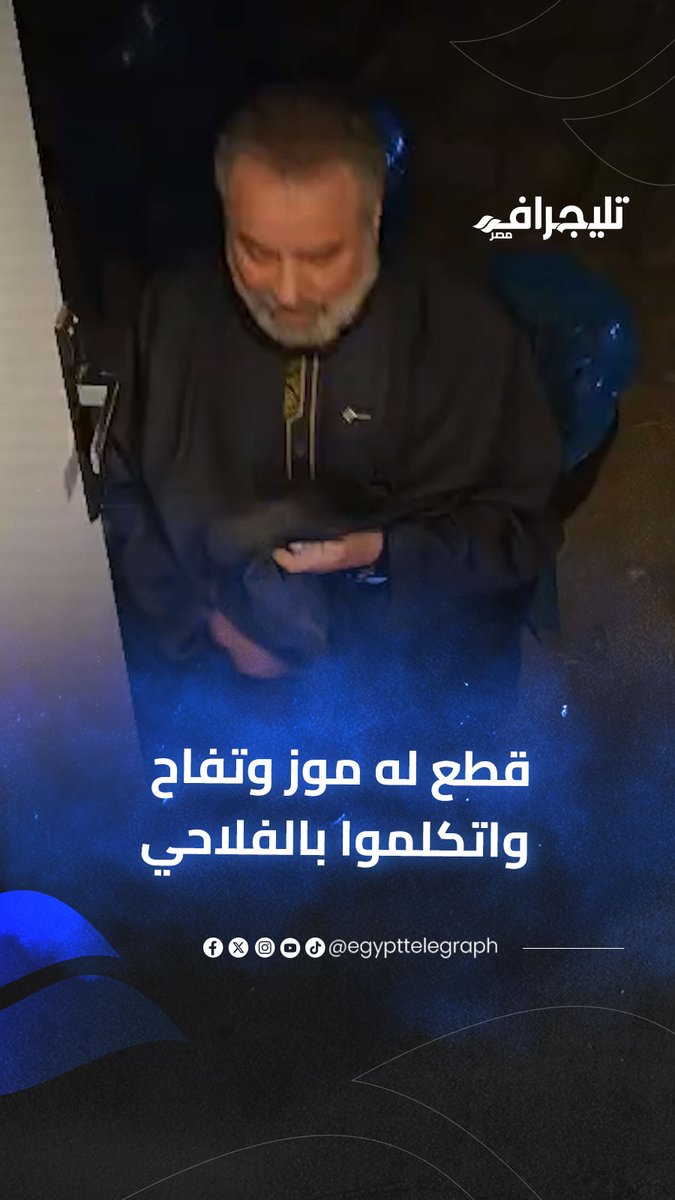 قطع له موز وتفاح واتكلموا بالفلاحي.. وصلة ضحك وهزار بين حمادة هلال وصبحي خليل #تليجراف_مصر