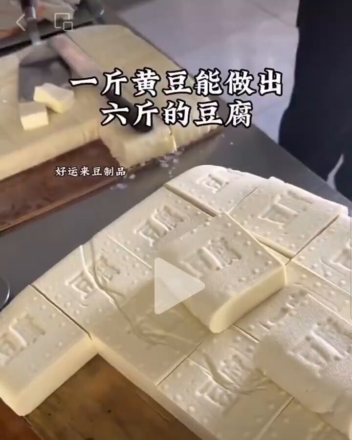 一斤黄豆竟然能做出六斤的豆腐！看看他们使用的什么凝固剂。据说现在市面上许多都在卖的这个豆腐，丧尽天良！