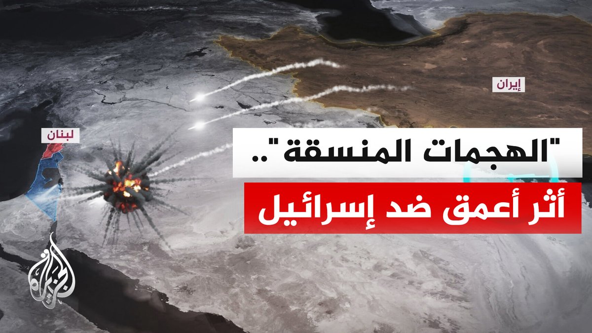 بهدف إرباك منظومة الدفاع الإسرائيلية.. الحرس الثوري وحزب الله ينسقان ضرباتهما الصاروخية بتوقيت موحد | #تقرير: مصطفى ازريد #الأخبار