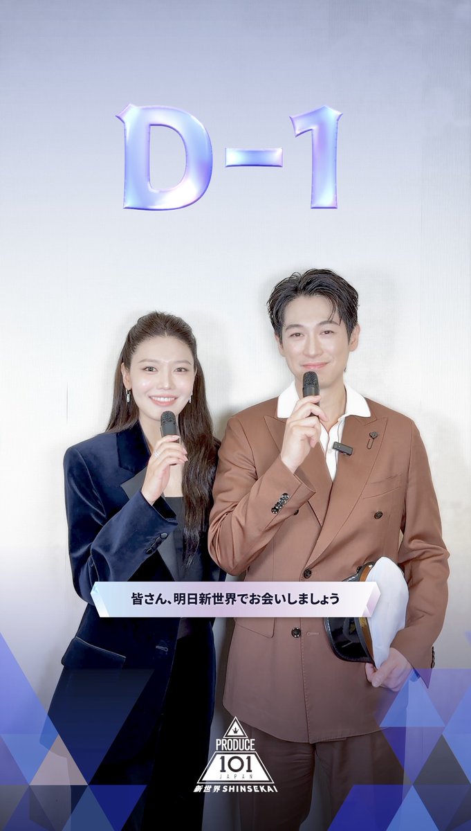 #PRODUCE101JAPAN新世界 初回配信まであと1日📺 ⡱ 国民 & SEKAI プロデューサー代表と 一緒にカウントダウン! ディーン・フジオカ チェ・スヨン ついに明日21:00~ Leminoにて独占無料配信開始✅ SEKAI 配信はMnet Plusで! ====== PRODUCE 101 JAPAN SHINSEKAI D-1 until the premiere 📺 ⡱ Countdown with KOKUMIN & SEKAI PRODUCER REPRESENTATIVE DEAN FUJIOKA CHOI SOOYOUNG Finally, tomorrow at 9PM (JST) SEKAI Streaming on Mnet Plus✅ Free streaming exclusively in Japan on Lemino! Dean Fujioka藤岡靛 sooyoung choi SOOYOUNG JAPAN OFFICIAL #日プ新世界 #101SHINSEKAI