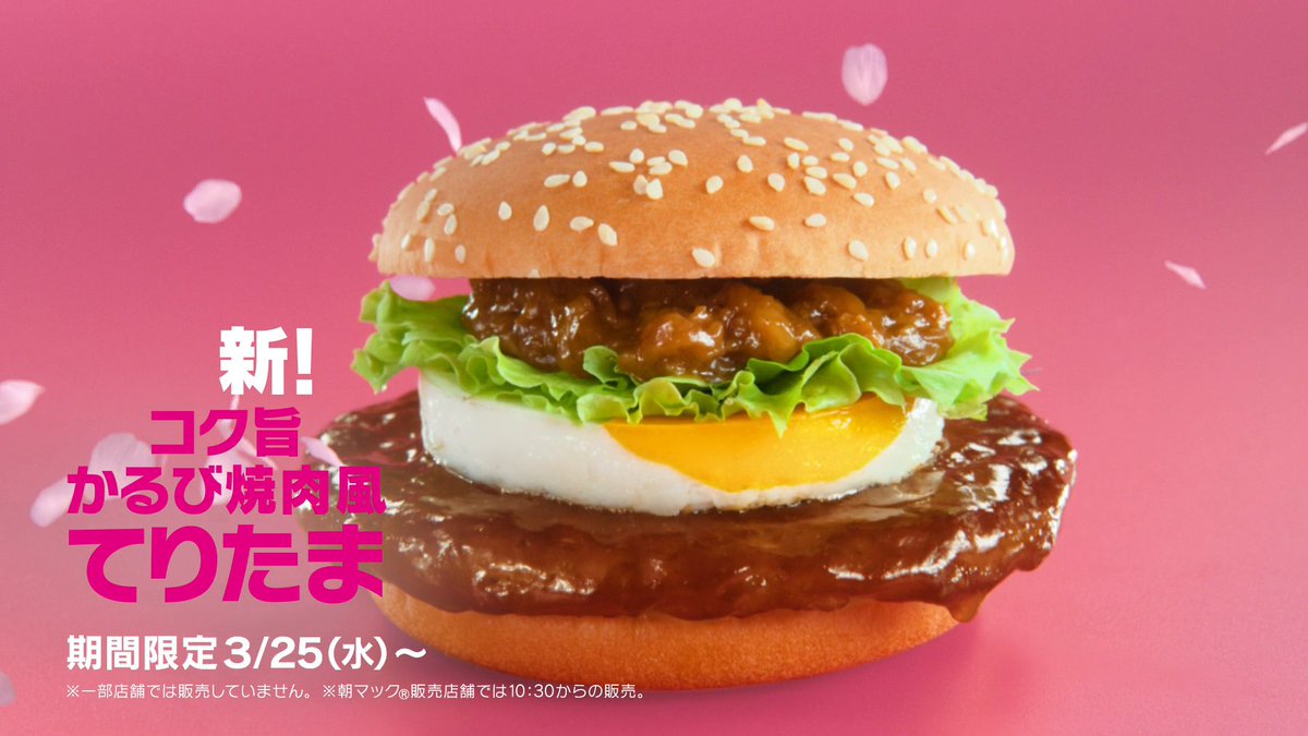 今日3/25(水)から、てりたま第2弾が発売なんですっ!