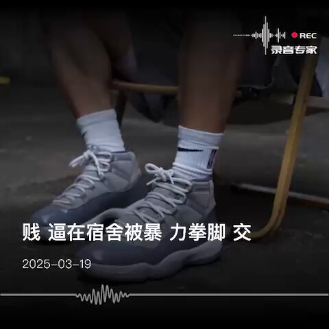完整版12:15，想听的💰加主页的QQ。 【加入会员的宝宝可以免费定制一次音频】🫰