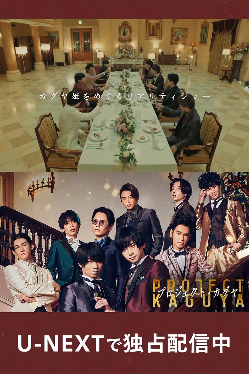 映画『プロジェクト・カグヤ』 U-NEXTで独占配信中💁♀️ 《主演》#荒牧慶彦 #植田圭輔 「この番組には“ウラ”がある…」 先読み不能の婚活リアリティ番組を描く ミステリー・ドラマ🌙 #プロジェクトカグヤ