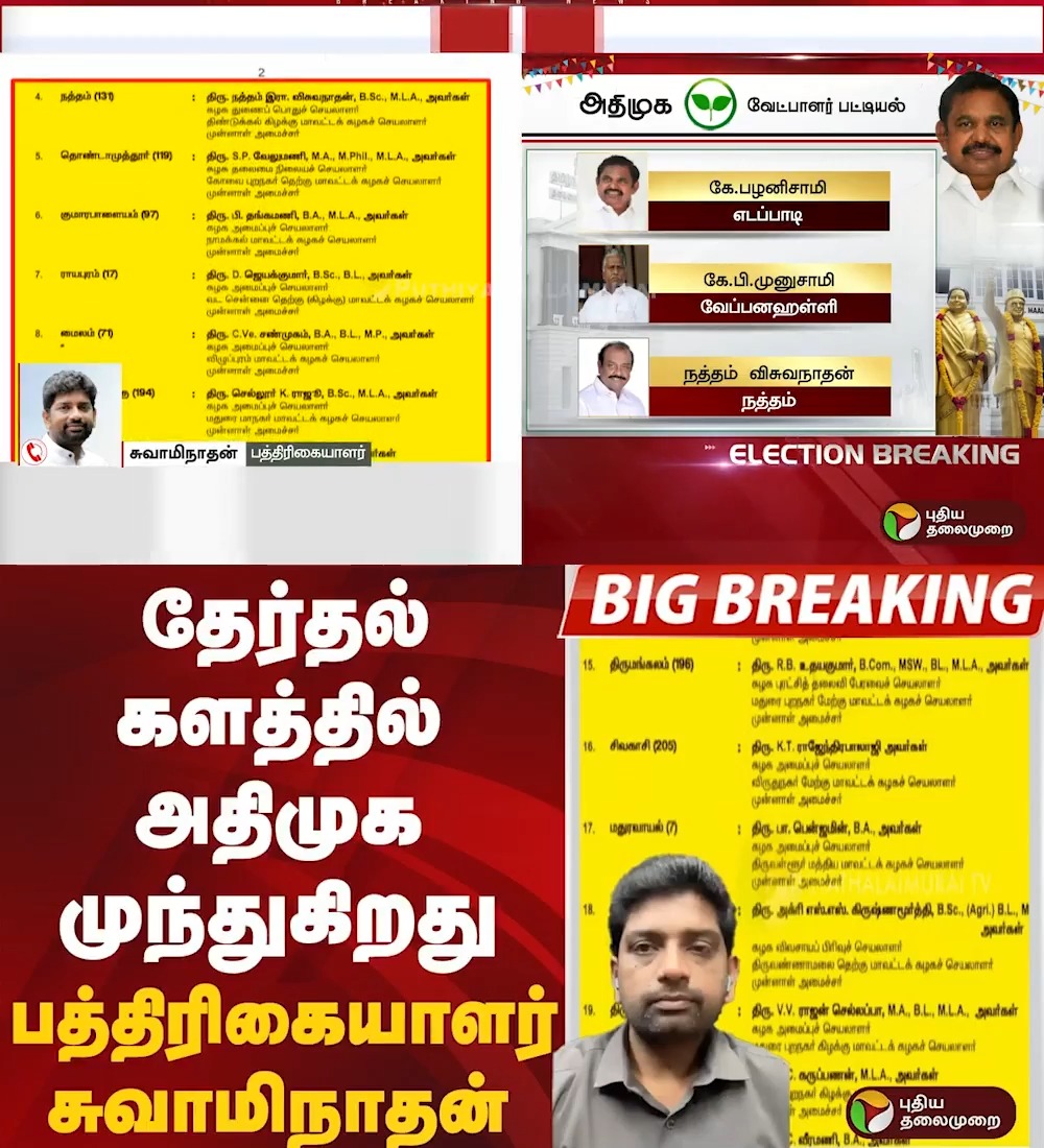 தேர்தல் களத்தில் அதிமுக முந்துகிறது.. - பத்திரிகையாளர் சுவாமிநாதன் #Swaminathan | #Journalist | #EdappadiPalaniswami | #ADMK | #Election2026 | #ElectionWithPT