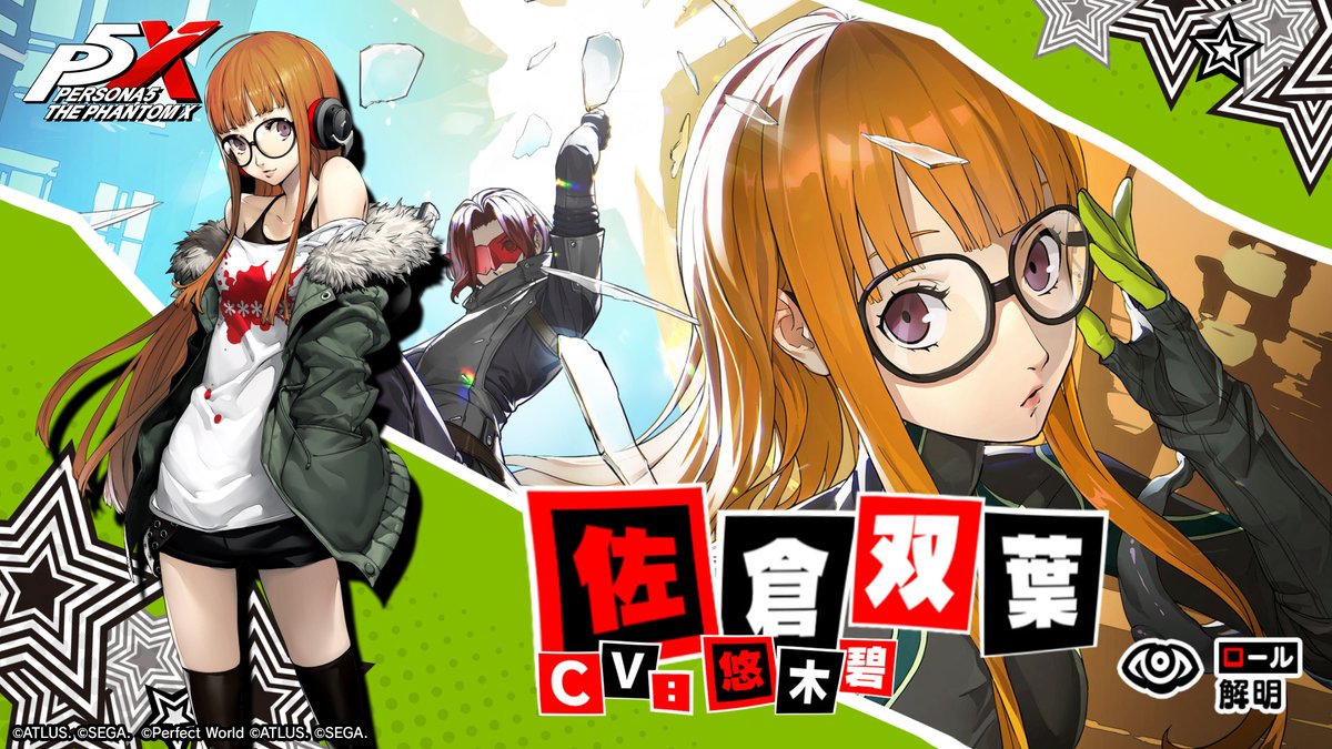 ✧ ┈┈┈┈┈┈┈┈┈┈┈┈┈┈┈ ✧ 【復刻】PICKUP怪ドル契約 「パーフェクトハッカー」開催予告 ✧ ┈┈┈┈┈┈┈┈┈┈┈┈┈┈┈ ✧ ★5怪盗 佐倉 双葉/コードネーム:ナビ (CV. #悠木碧)が 3/26(木)から復刻登場予定です🛸 #P5XJP #P5 #佐倉双葉