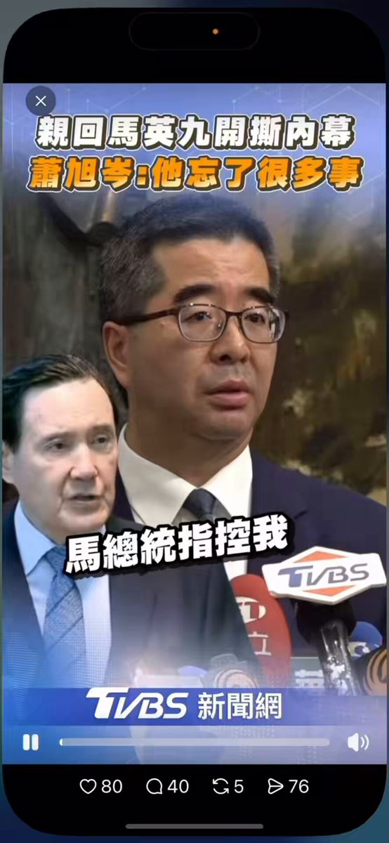 萧旭岑暗示马英九有失智症状！ 萧接受采访，话里话外，暗示马英九有老年痴呆的症状，比如他提到“他（马英九）近年来忘了很多事”、“有心人士利用马总统的情况”、“新参与的人，你们或许不太知道马前总统的情况”。 其另有在脸书中撰文，举例说明马英九忘了那些事情。见图。
