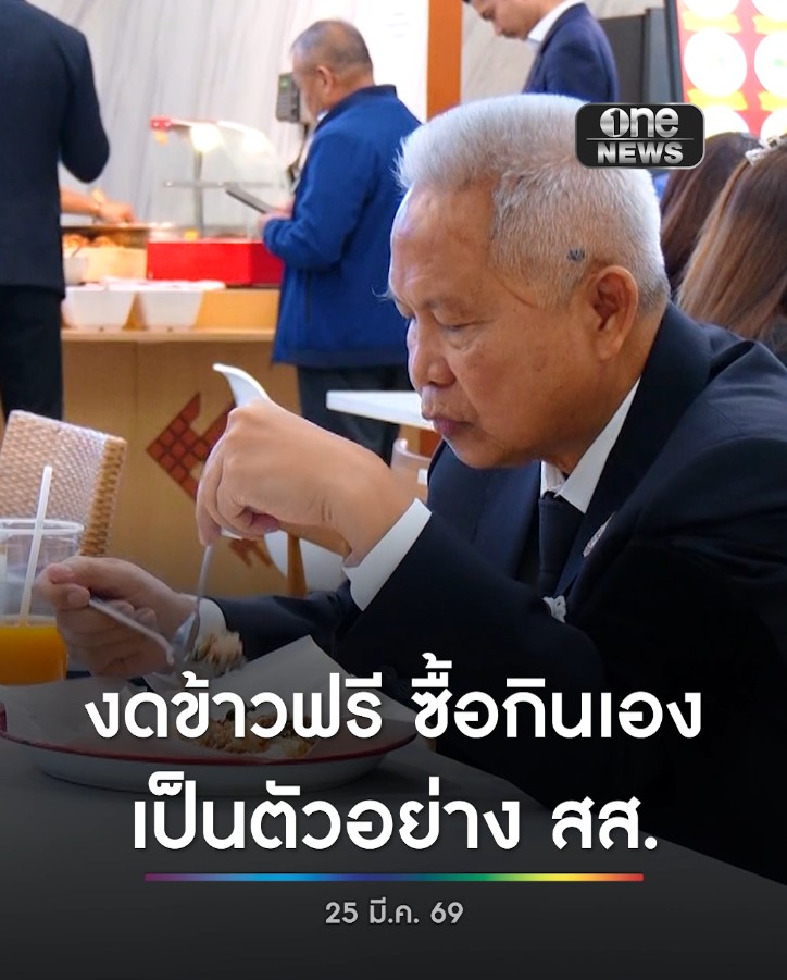 #โรงอาหารสภา คึกคัก #โสภณซารัมย์ #ประธานสภาฯ ลงจากบัลลังก์ เข้าโรงอาหารซื้อข้าวกินเอง ประเดิมเมนูกะเพราถาด เพื่อนสมาชิกแห่ปฏิบัติตาม #สำนักข่าววันนิวส์