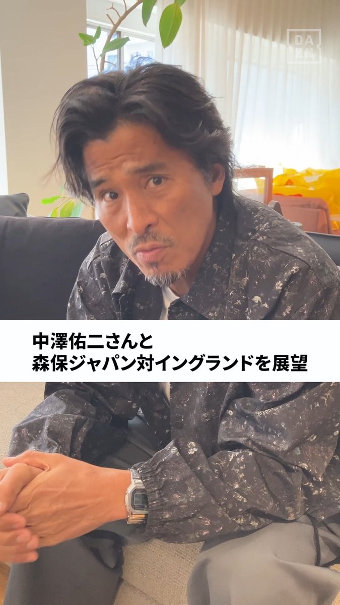 中澤佑二さんが語る “あの敗戦の裏側” キャプテン交代の真相と 森保ジャパンへの提言とは？ イングランド戦を徹底展望！ 町田浩樹選手のインタビューも⚽ 『内田篤人のFIFA WORLD CUP 2026™ TIME』 📅3/26(木)夜 DAZNで配信予定 #FIFAワールドカップタイム #だったらDAZN 内田篤人official