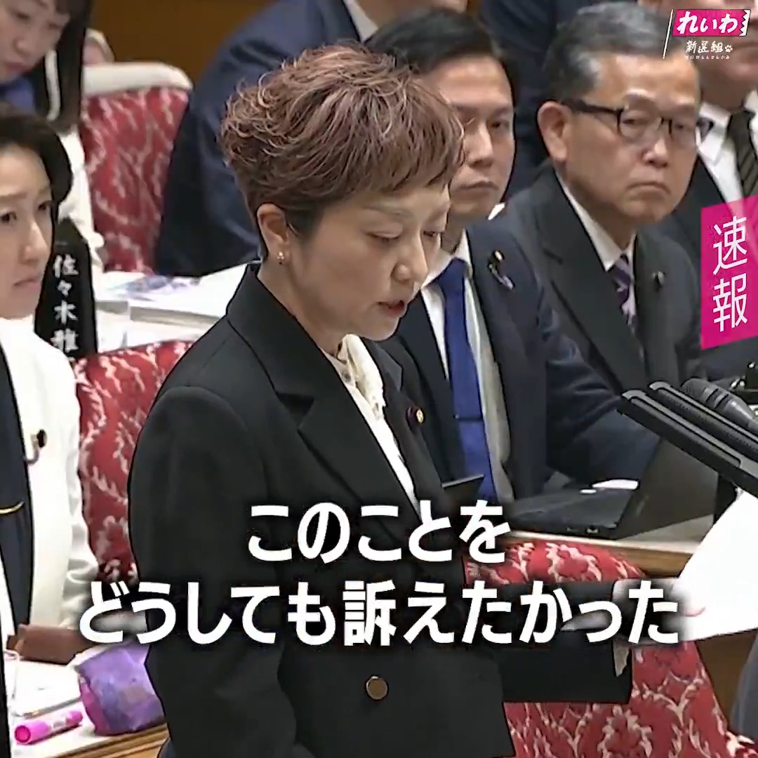 武器をつくって売るということは、 たくさんの国の子どもたちの命を 奪うということになるんです。 武器をつくって売るということは、 本当に恐ろしいことなんです。 このことをどうしても訴えたかった。 れいわ新選組は、今こそ戦争反対。 そして、国民生活最大の 緊急事態であることを認識し、 消費税は絶対に廃止。 ガソリン税ゼロ。 全国民に10万円給付。 徹底的に国民へ 責任ある積極財政をして、 個人消費を加速させることが 真の防衛政策だと申し上げて、 質問を終わりにいたします。 れいわ新選組 共同代表 奥田ふみよ （2026年3月25日 参議院予算委員会より） フルバージョンの動画は ＞＞ #れいわ #国会 #国会中継