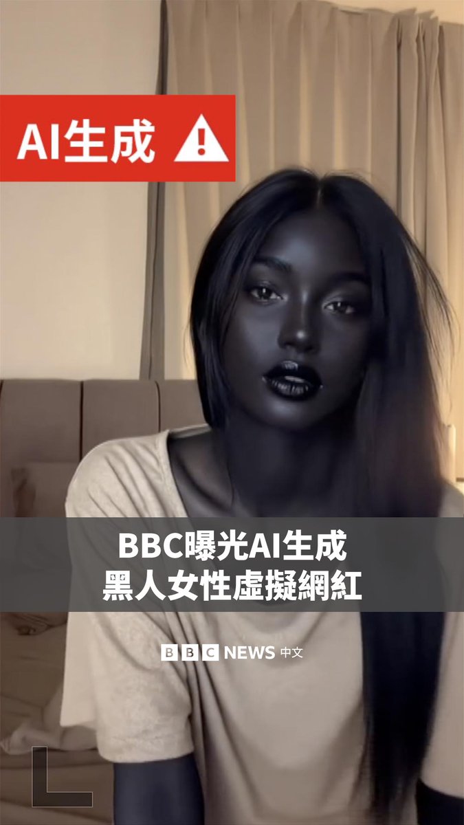 BBC发现有人利用AI生成虚假的黑人女性网红，甚至将用户引导至含有露骨性内容的网站。 在其中一个案例中，来自亚洲的模特莉娅（Riya）发现，有人篡改了她的影片，并获得了数百万次观看。 几乎所有账号都在Instagram上，其中约三分之一同时在TikTok上也有对应版本。目前，TikTok已封锁了20个账号。Instagram的母公司Meta则向BBC表示正在调查，但未说明是否已采取任何行动。