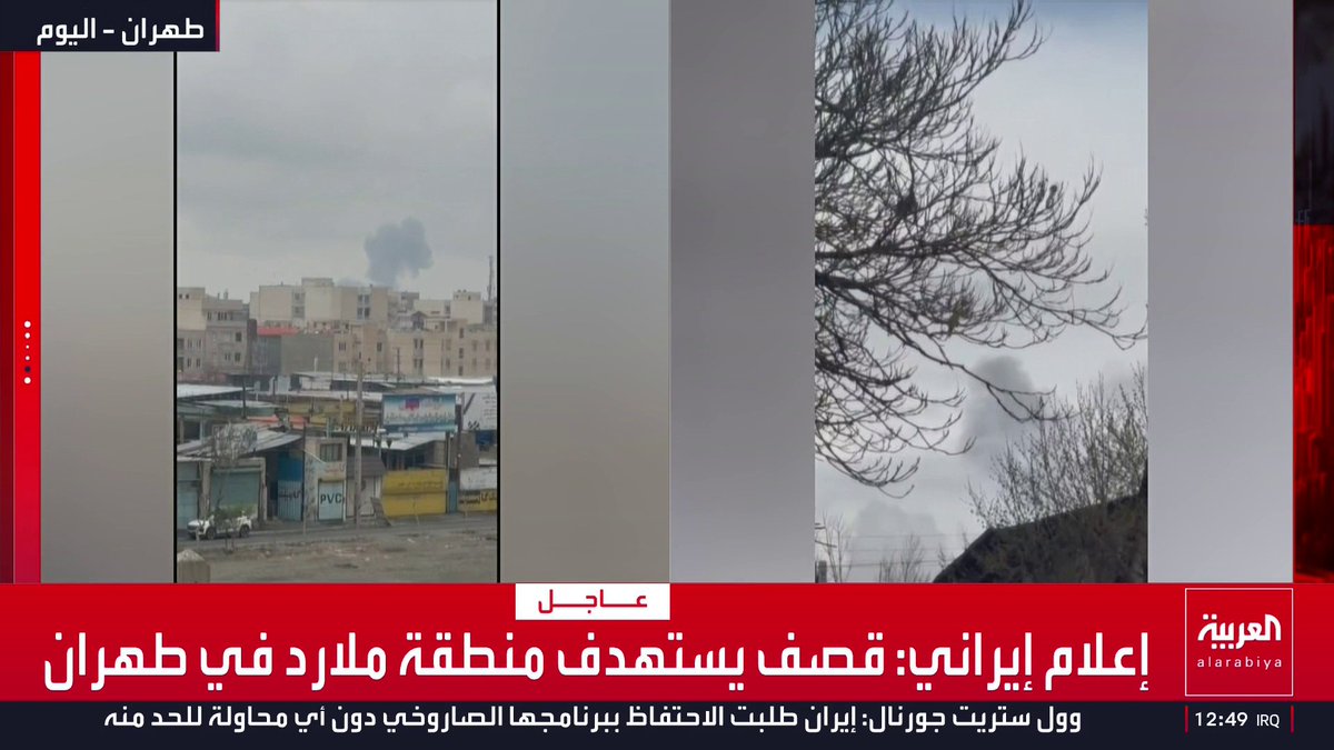 إعلام إيراني: قصف يستهدف منطقة ملارد في طهران