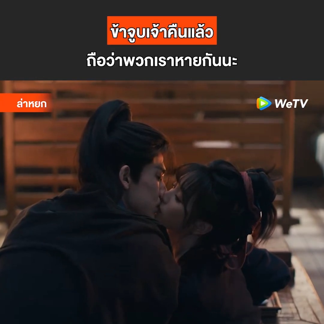 จูบมาจูบกลับถือว่าหายกัน🤭 🗓️ ออกอากาศทุกวันเวลา 17:00น. VIP รับชมได้ก่อนใครที่ WeTV เท่านั้น 🧡 #ล่าหยก ซับไทย คลิกเลย 👉🏻 #WeTV #WeTVth #WeTVซีรีส์จีน #逐玉 #PursuitofJade #ZhangLinghe #TianXiwei