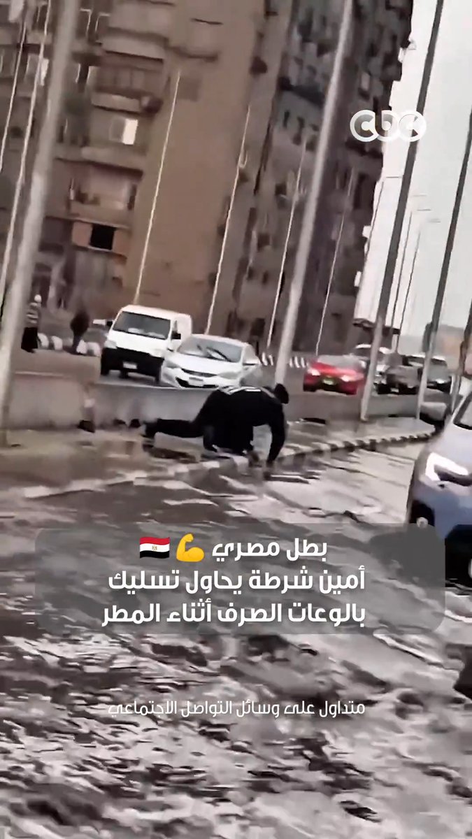 "ده انتي حتة مني وأنا حتة منك طبق الأصل" 🇪🇬👌🏻 تحية تقدير لـ أمين الشرطة ♥️ مثال نفخر به 😍 #CBC