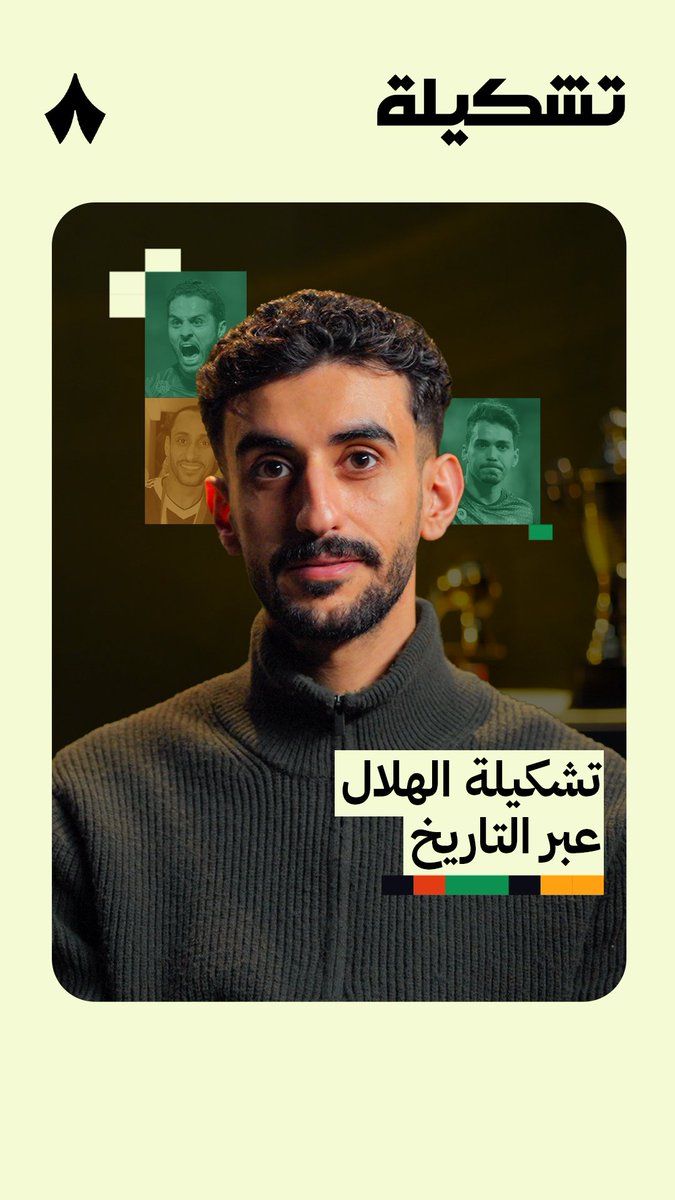 «في تشكيلتي التاريخية للهلال، لن أختار لاعبين مثل نيمار.» — 🙅🏻‍♂️ عبدالله الشهراني يختار تشكيلته التاريخية الأفضل لفريق الهلال في #برنامج_تشكيلة 📋💥