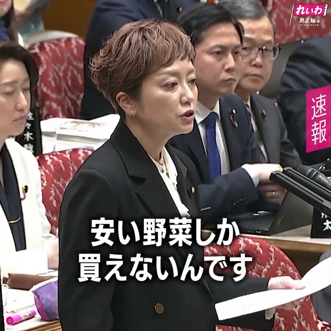緊急事態なんです。 今こそ、ガソリン税、軽油引取税を ゼロにしなきゃ。 ゼロにすれば、リッター29円下がり 消費税廃止にすれば、さらに19円、 合計50円の軽減。 多くの国民生活が救われるんです。 これこそ今、政府がやるべき仕事。 戦後最悪の国民生活の緊急事態なんです。 一方、総理は、 1000万円ものお金をポンと出して、 自民党議員にはカタログギフトを贈る。 でも国民は、6.5人に1人が貧困。 糸島のスーパーに行けば、 夕方にはすでに、 もやしや豆苗が売り切れの日々。 なぜかわかりますか? 安い野菜しか買えないんです。 カタログギフトを1000万円も贈れる総理、 国民がどんどん貧乏になってるんです。 ぜひ国民を守っていただきたい。 ぜひお願いいたします。 国民への責任ある積極財政で、 ぜひガソリン税、軽油引取税ゼロのための 1.6兆円の財政出動、 お願いできないでしょうか。 れいわ新選組 共同代表 奥田ふみよ (2026年3月25日 参議院予算委員会より) フルバージョンの動画は >> #れいわ #国会 #国会中継