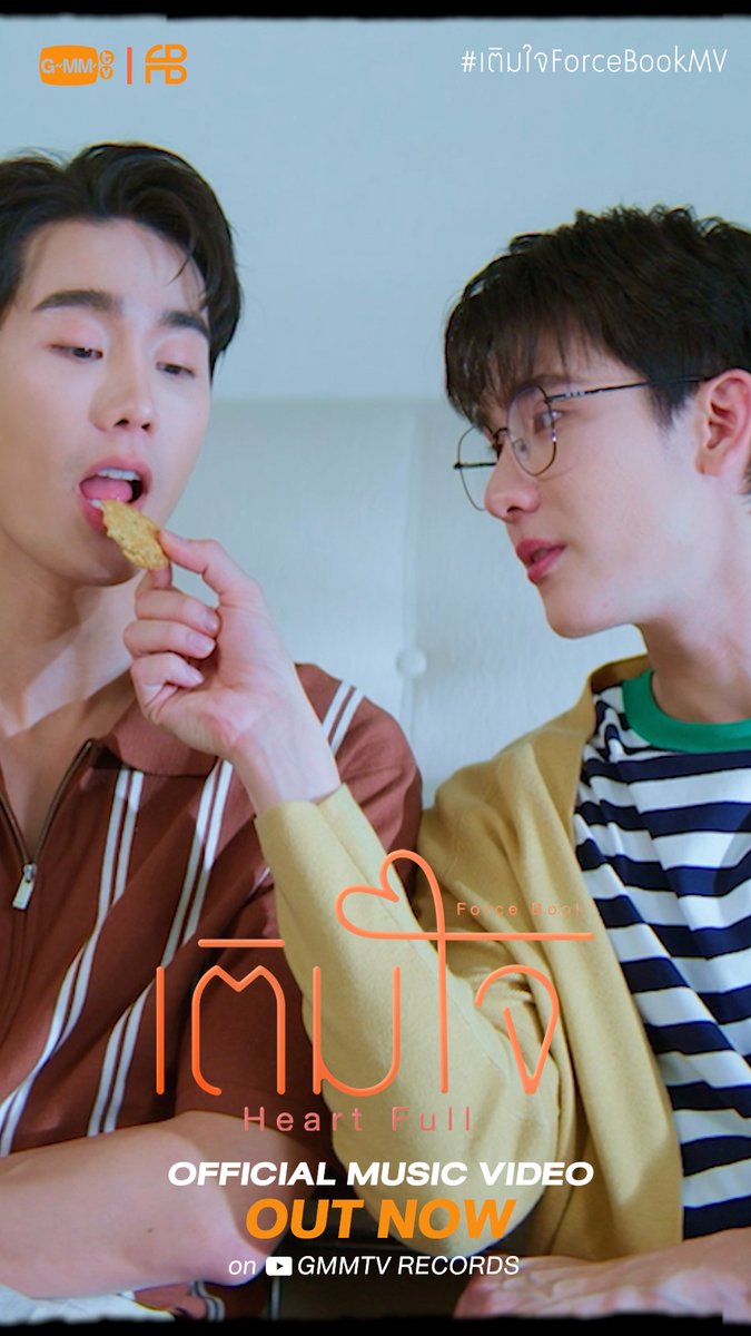 MV Out Now เติมใจ (Heart Full) : Force Jiratchapong, Book Kasidet On YouTube : GMMTV RECORDS #เติมใจForceBookMV #ForceBook #GMMTV ปป กษิบ๊อง (ปลูกผลเขือเทศ)
