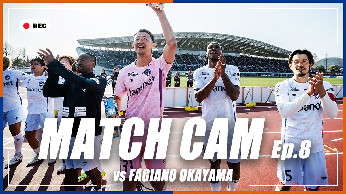 🔷-𝙈𝘼𝙏𝘾𝙃 𝘾𝘼𝙈-🔶 vs ファジアーノ岡山戦 チームの舞台裏に完全密着。 𝗘𝗽.𝟴 𝘃𝘀 𝙁𝘼𝙂𝙄𝘼𝙉𝙊 𝙊𝙆𝘼𝙔𝘼𝙈𝘼 🎥 #vvaren #長崎旋風 #岡山長崎