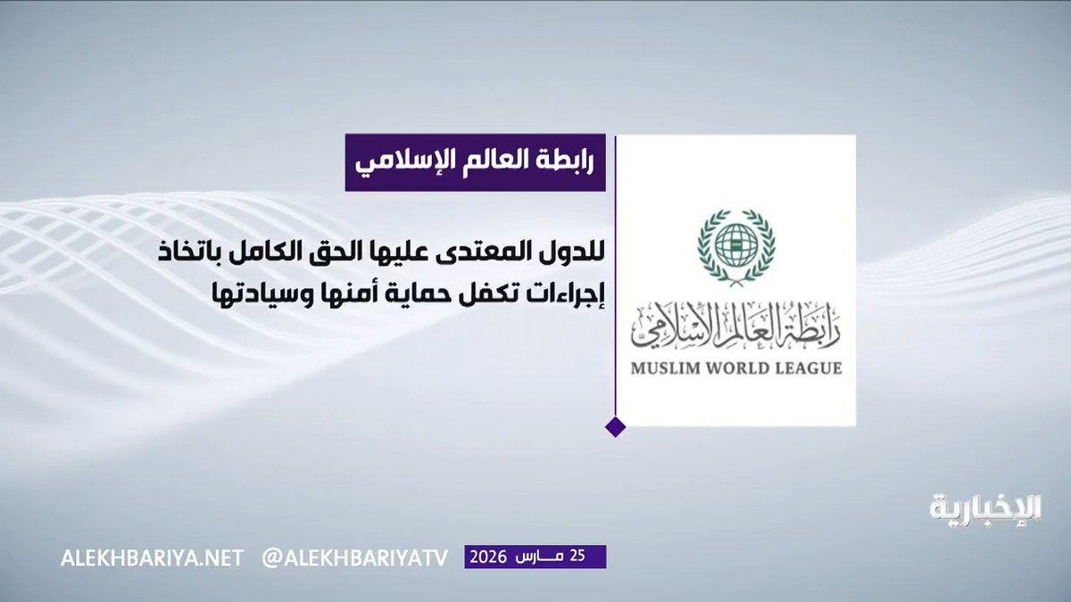 المفتون وكبار علماء العالم الإسلامي يشددون على أن إيران إن لم توقف هجماتها الغاشمة فإنها ستكون أمام عزلة إسلامية لها مخاطر وتبعات