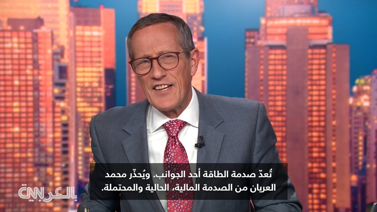 هل تتراجع الاستثمارات الخليجية حول العالم وسط حرب إيران؟ محمد العريان يعلق لـCNN